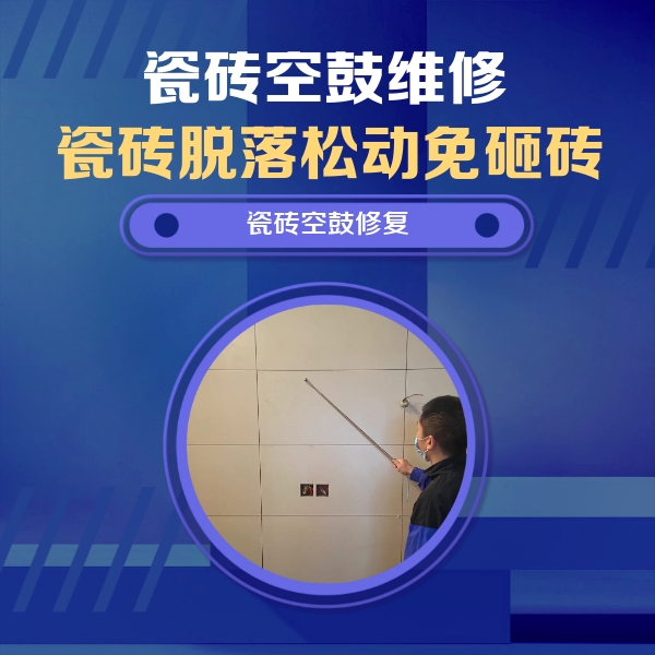 西市瓷砖空鼓维修公司分享轻微边角空鼓需要修吗？专业师傅深度解答