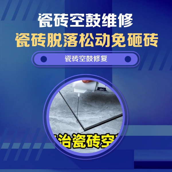 西市瓷砖空鼓维修公司分享瓷砖空鼓危害全解析，别等脱落伤人再维修